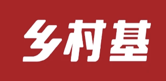 乡村基